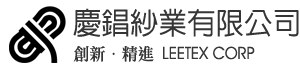 慶錩紗業有限公司 LEETEX CORP.